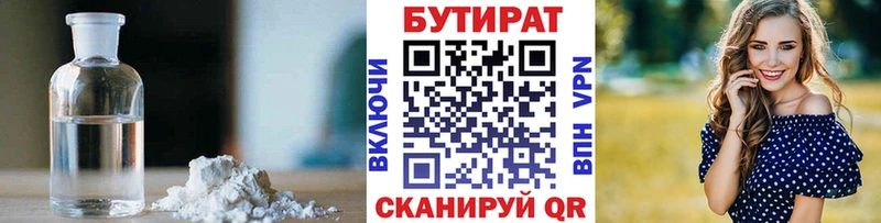 Бутират бутандиол  купить наркоту  Белоярский 