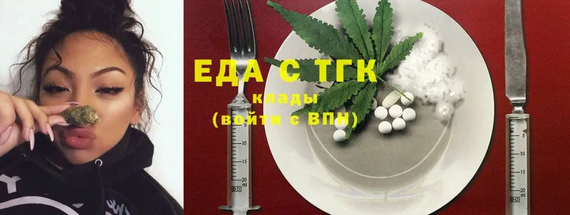 Еда ТГК конопля  купить   Белоярский 